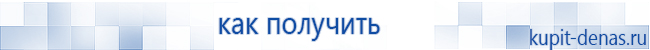Официальный сайт Дэнас kupit-denas.ru Аппараты Скэнар купить в Коврах