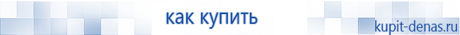 Официальный сайт Дэнас kupit-denas.ru Аппараты Скэнар купить в Коврах