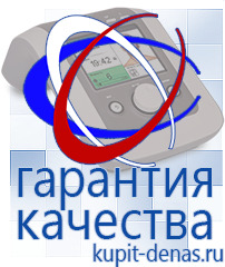 Официальный сайт Дэнас kupit-denas.ru Аппараты Скэнар в Коврах